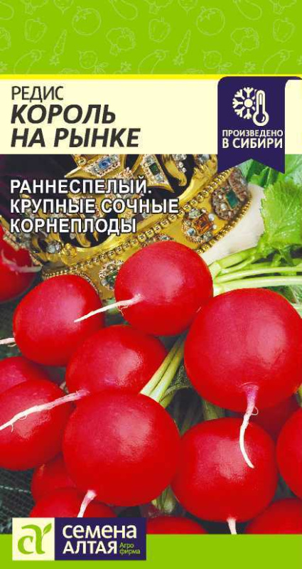 Редис Король на Рынке/Сем Алт/цп 2 гр.