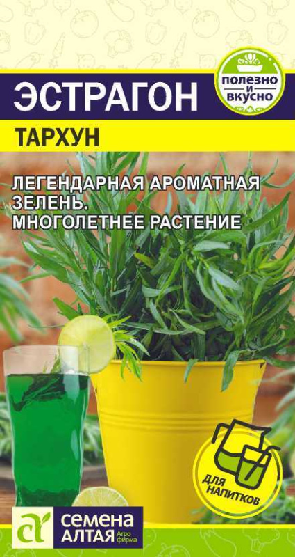 Эстрагон Тархун/Сем Алт/цп 0,05 гр.