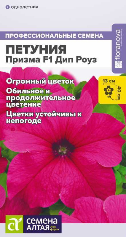 Петуния Призма F1 Дип Роуз/Сем  Алт/цп 10 шт.