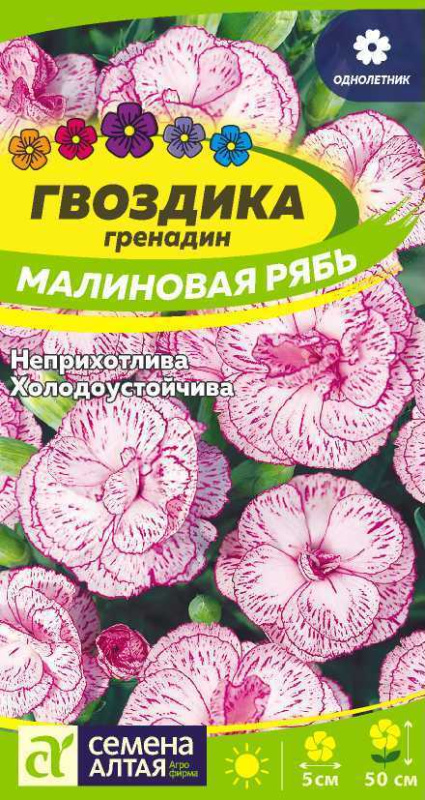 Гвоздика гренадин Малиновая рябь/Сем Алт/цп 0,1 гр.