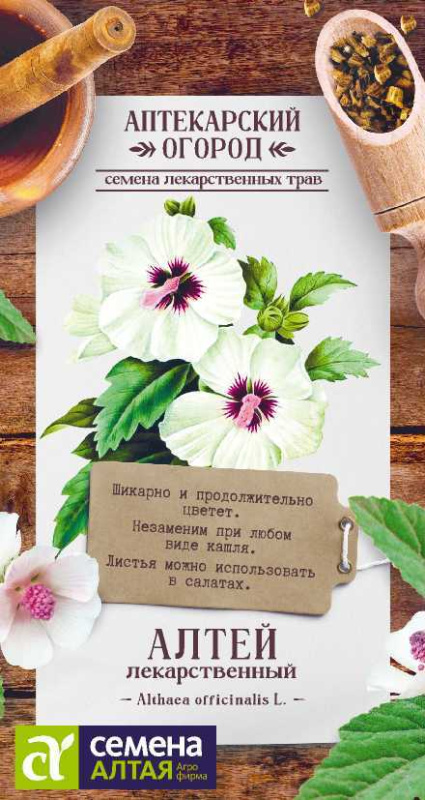 Алтей Лекарственный/Сем Алт/цп 0,1 гр. АПТЕКАРСКИЙ ОГОРОД!