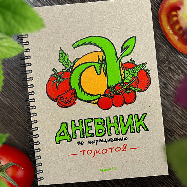 Дневник по выращиванию томатов авторский Семена Алтая (новый)