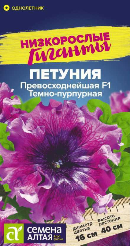 Петуния Превосходнейшая F1 Темно-пурпурная/Сем Алт/цп 10 шт.