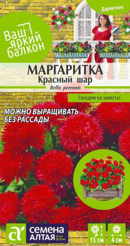 Маргаритка Красный шар/Сем Алт/цп 0,05 гр.