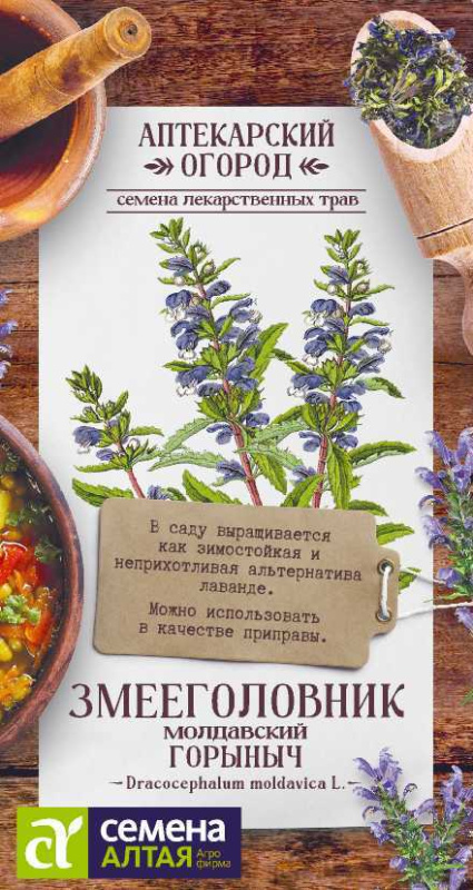 Змееголовник Горыныч/Сем Алт/цп 0,3 гр. АПТЕКАРСКИЙ ОГОРОД