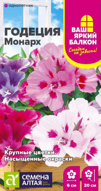 Годеция Монарх/Сем Алт/цп 0,2 гр.