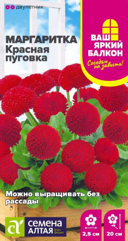 Маргаритка Красная Пуговка помпонная/Сем Алт/цп 0,05 гр.