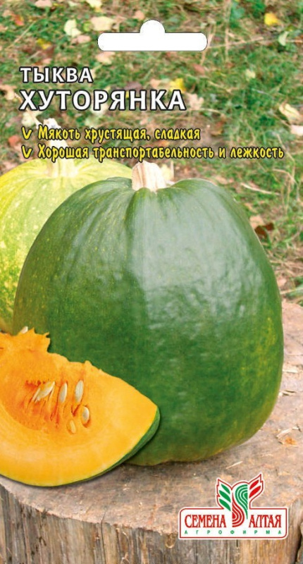 Тыква Хуторянка/Сем Алт/цп 2 гр.