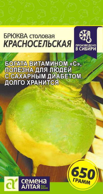Брюква Красносельская/Сем Алт/цп 1 гр.