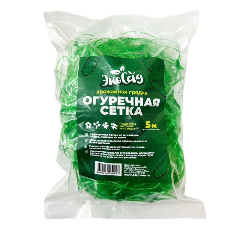 Огуречная  Сетка  5 м Ф-170 (2*5 м) /резаная в упак./