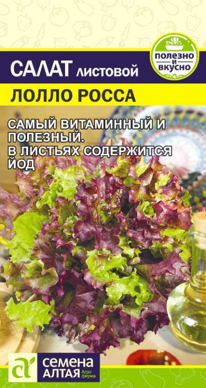Салат Лолло Росса/Сем Алт/цп 0,5 гр.