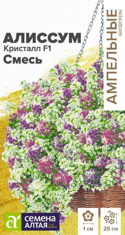 Алиссум Кристалл F1 Смесь ампельный/Сем Алт/цп 0,01 гр.