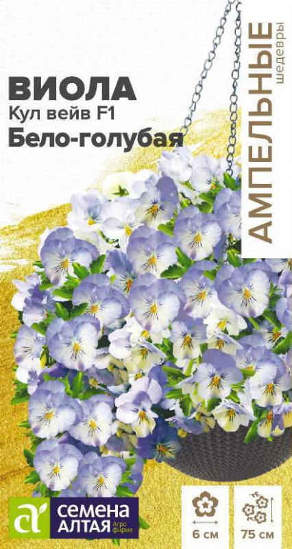 Виола Кул Вейв F1 Бело-голубая ампельная/Сем Алт/цп 3 шт.