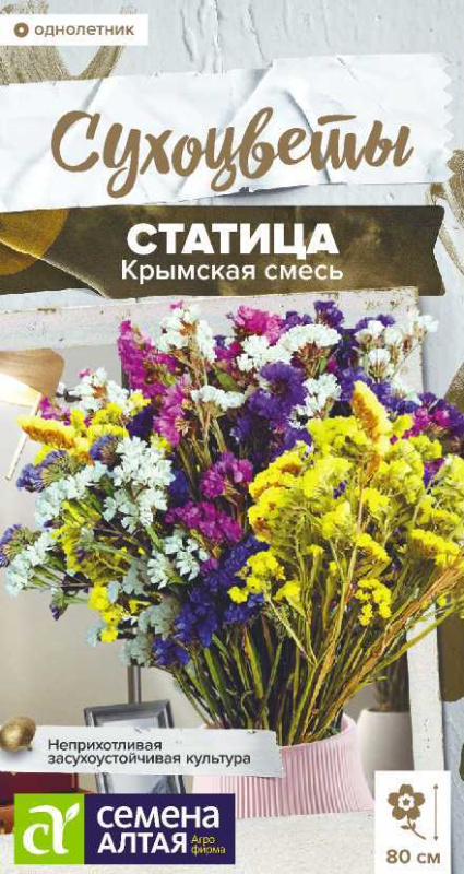 Статица Крымская Смесь/Сем Алт/цп 0,1 гр.