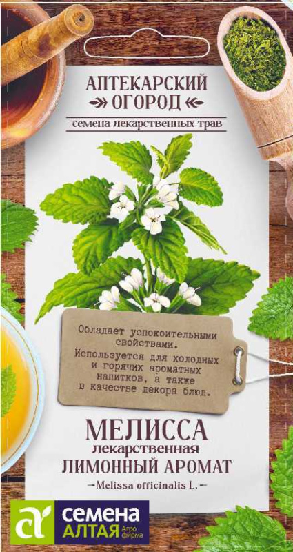 Мелисса Лимонный Аромат/Сем Алт/цп 0,1 гр.