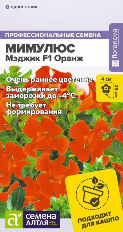 Мимулюс Мэджик F1 Оранж/Сем Алт/цп 10 шт.