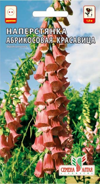 Наперстянка Абрикосовая красавица/Сем Алт/цп 0,1 гр.