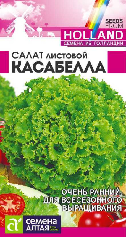 Салат Касабелла/Сем Алт/цп 20 шт.