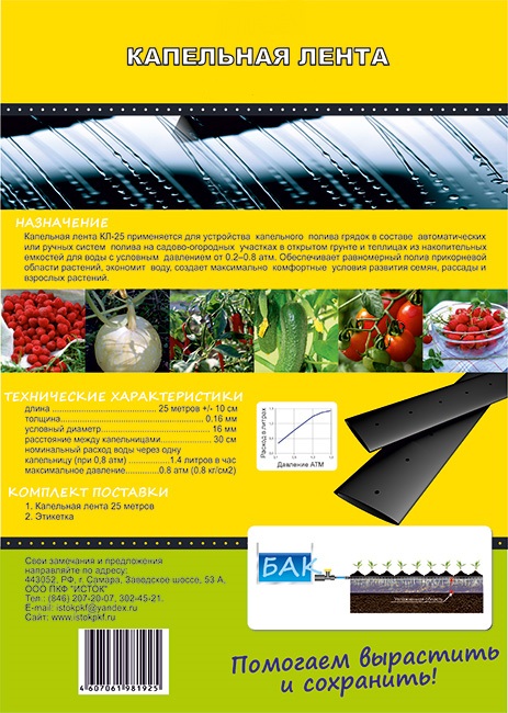 Капельный Полив Капельная лента КЛ-50 /Исток/