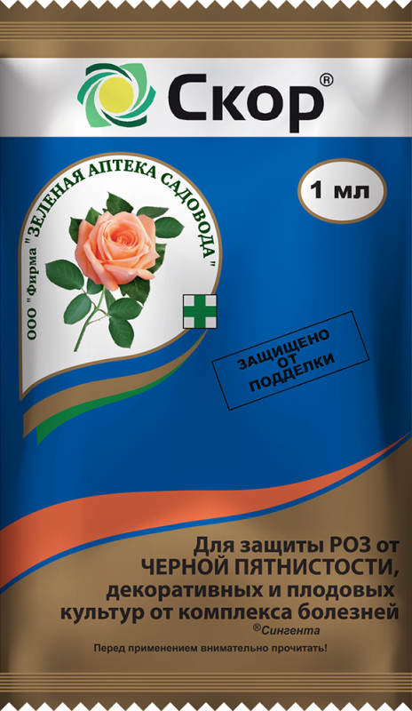 Скор 1 мл на плодов.дерев.