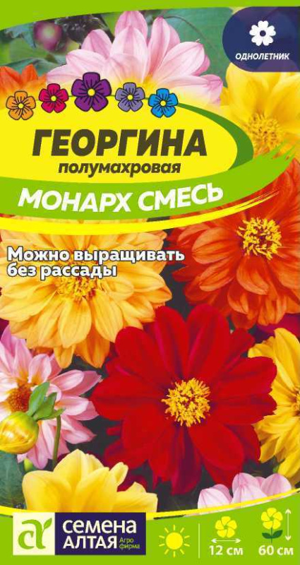 Георгина Монарх смесь полумахровая/Сем Алт/цп 0,2 гр.