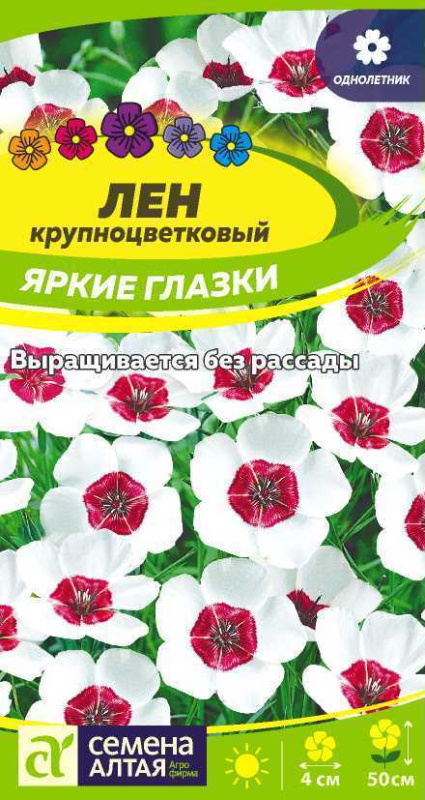 Лен Яркие глазки крупноцветковый/Сем Алт/цп 0,3