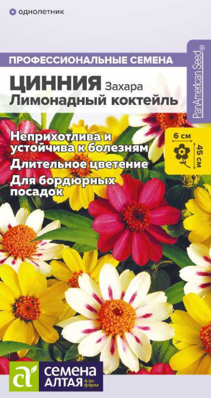 Цинния Захара Лимонадный коктейль/Сем Алт/цп 6 шт.