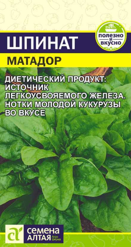 Шпинат Матадор/Сем Алт/цп 1 гр.