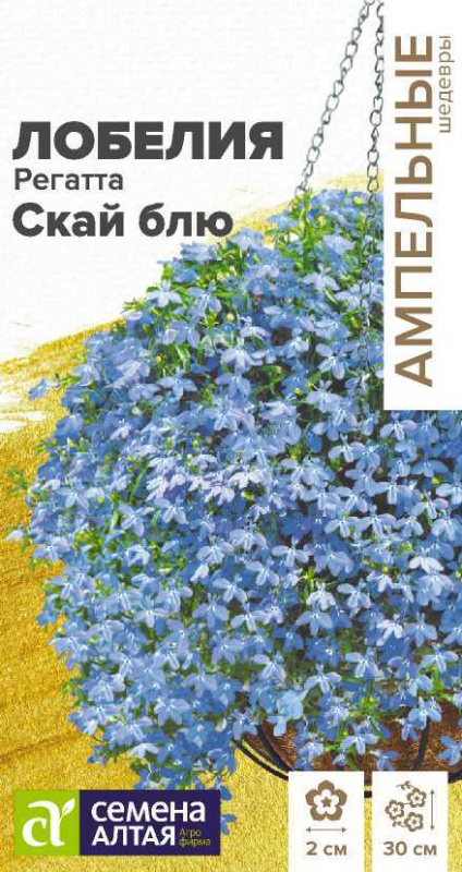 Лобелия Регатта Скай блю ампельная/Сем Алт/цп 8 шт.