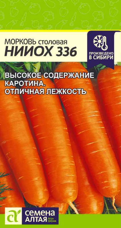 Морковь НИИОХ 336/Сем Алт/цп 2 гр.