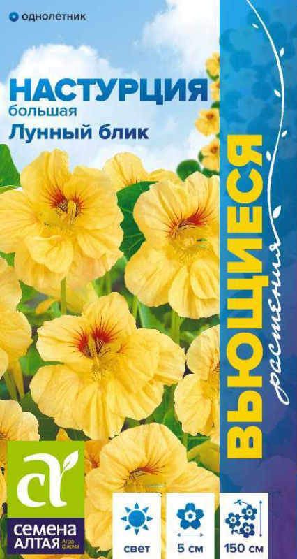 Настурция Лунный Блик большая/Сем Алт/цп 1 гр.