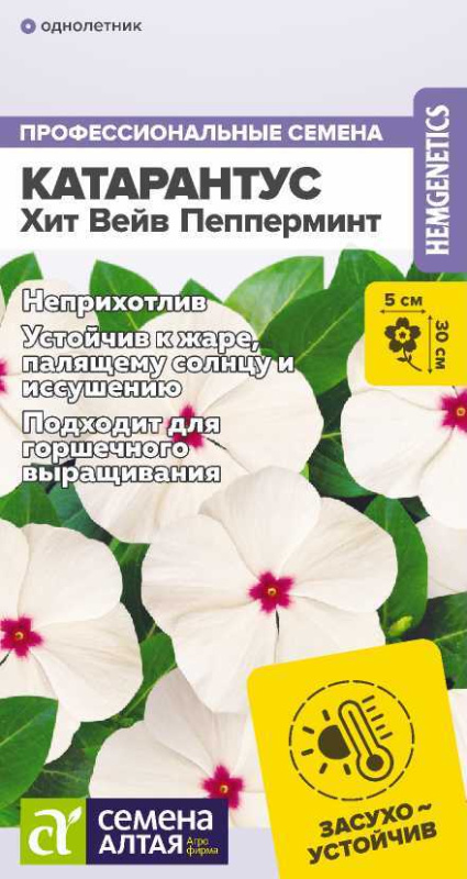 Катарантус Хит Вейв Пепперминт/Сем Алт/цп 5 шт.