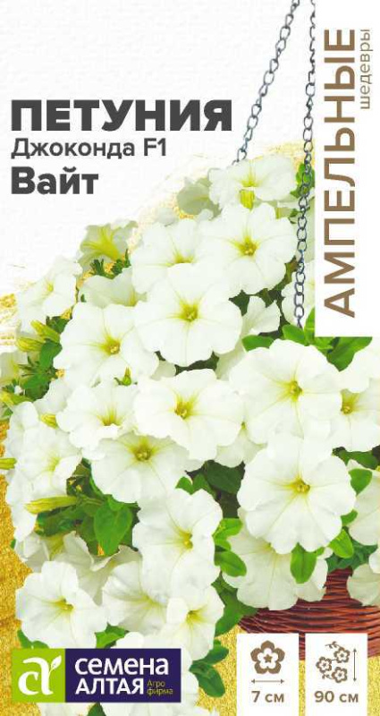 Петуния Джоконда F1 Вайт многоцветковая/Сем Алт/цп 5 шт.