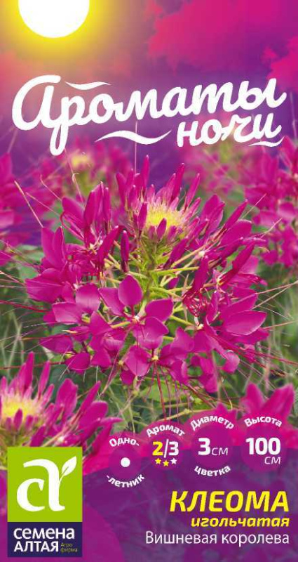 Клеома Вишневая Королева/Сем Алт/цп 0,3 г