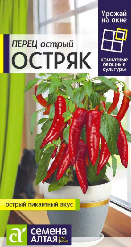 Перец Острый Остряк/Сем Алт/цп 0,2 гр. УРОЖАЙ НА ОКНЕ