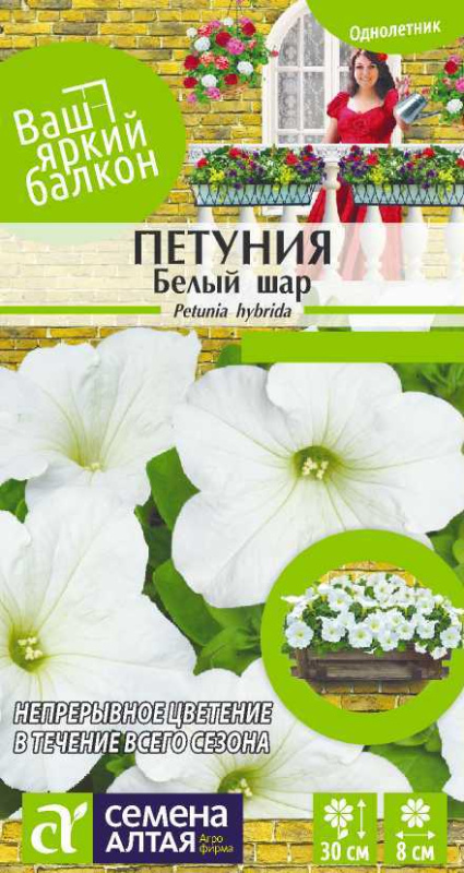 Петуния Белый Шар/Сем Алт/цп 0,1 гр.