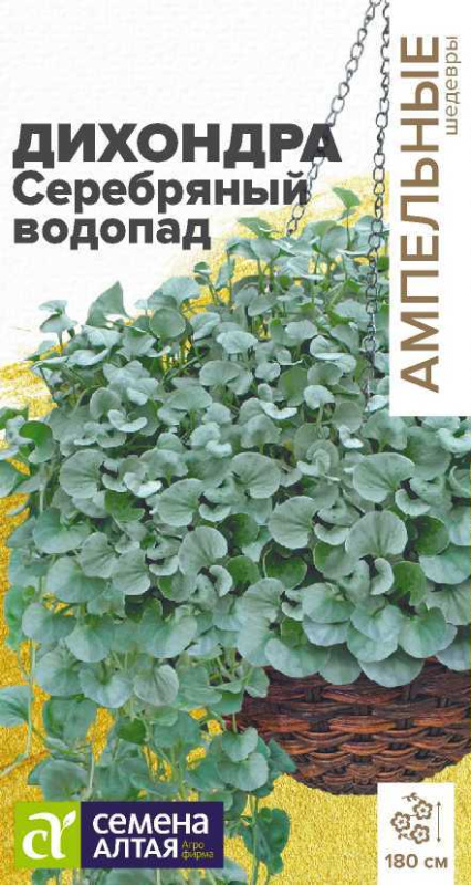 Дихондра Серебряный Водопад/Сем Алт/цп 3 шт.