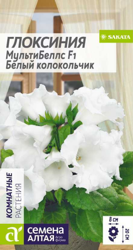 Глоксиния МультиБеллс F1 Белый колокольчик/Сем Алт/цп 5 шт.