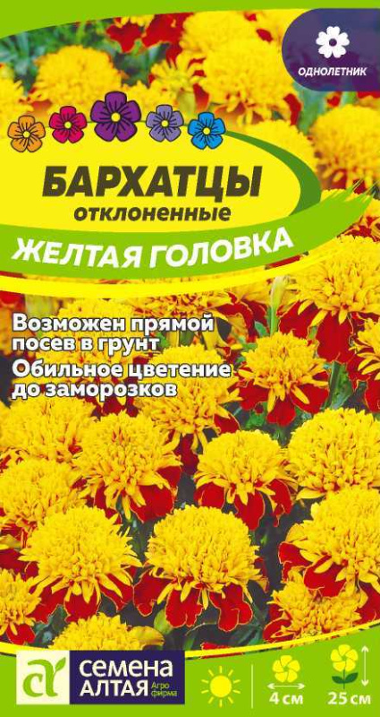 Бархатцы Желтая Головка махровые/Сем Алт/цп 0,3 гр.