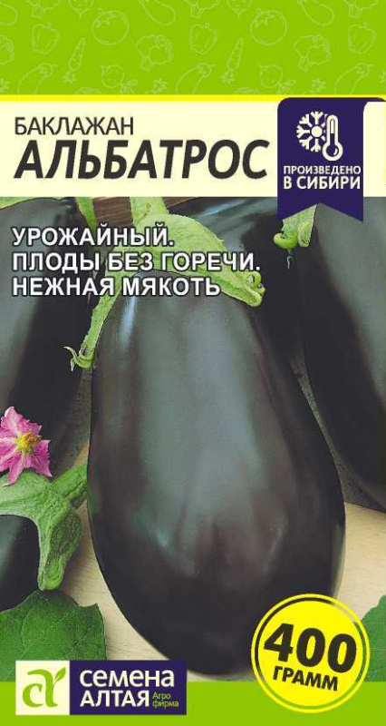 Баклажан Альбатрос/Сем Алт/цп 0,2 гр.