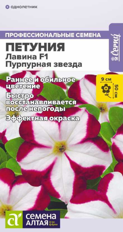 Петуния Лавина F1 Пурпурная звезда/Сем Алт/цп 10 шт.