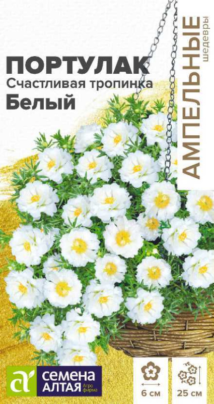 Портулак Счастливая тропинка Белый/Сем Алт/цп 5 шт.