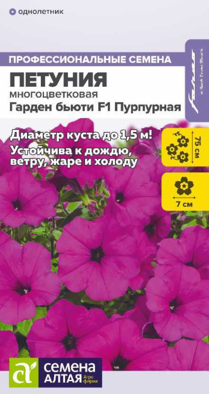 Петуния Гарден бьюти F1 Пурпурная многоцветковая/Сем Алт/цп 5 шт.