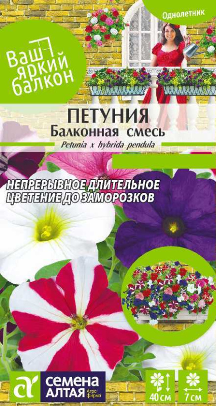 Петуния Балконная смесь/Сем Алт/цп 0,1 гр.