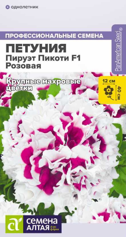 Петуния Пируэт Пикоти F1 Розовая махровая/Сем Алт/цп 10 шт.