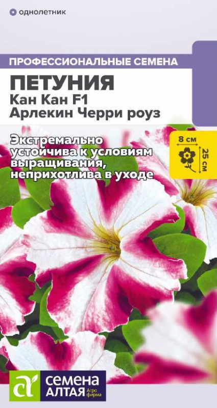 Петуния Кан Кан F1 Арлекин Черри роуз крупноцветковая/Сем Алт/цп 5 шт.