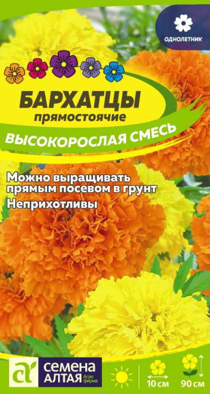 Бархатцы Высокорослая смесь/Сем Алт/цп 0,3 гр.