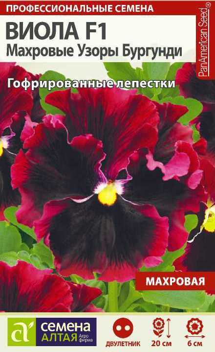 Виола Махровые узоры F1 Бургунди/Сем Алт/цп 5 шт.