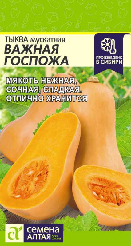 Важная Госпожа/Сем Алт/цп 2 гр.