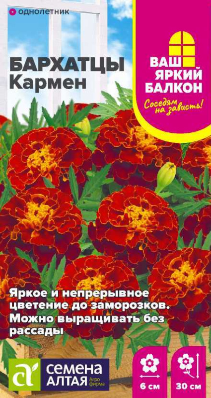 Бархатцы Кармен махровые/Сем Алт/цп 0,3 гр.